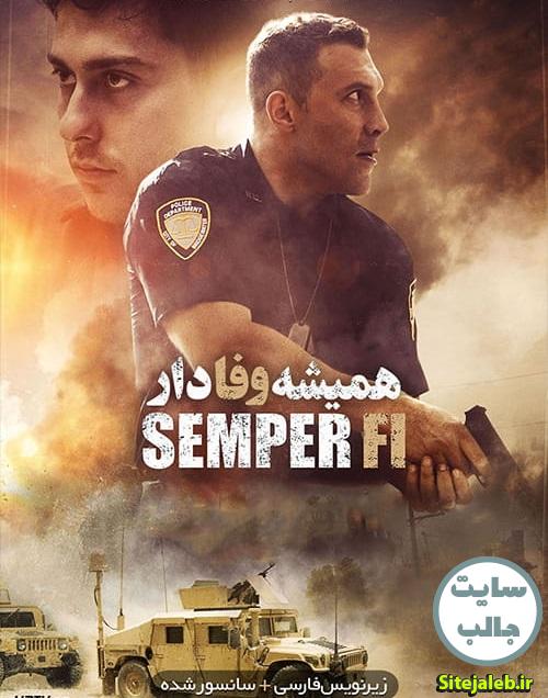 فیلم Semper Fi 2019 , همیشه وفادار با زیرنویس فارسی